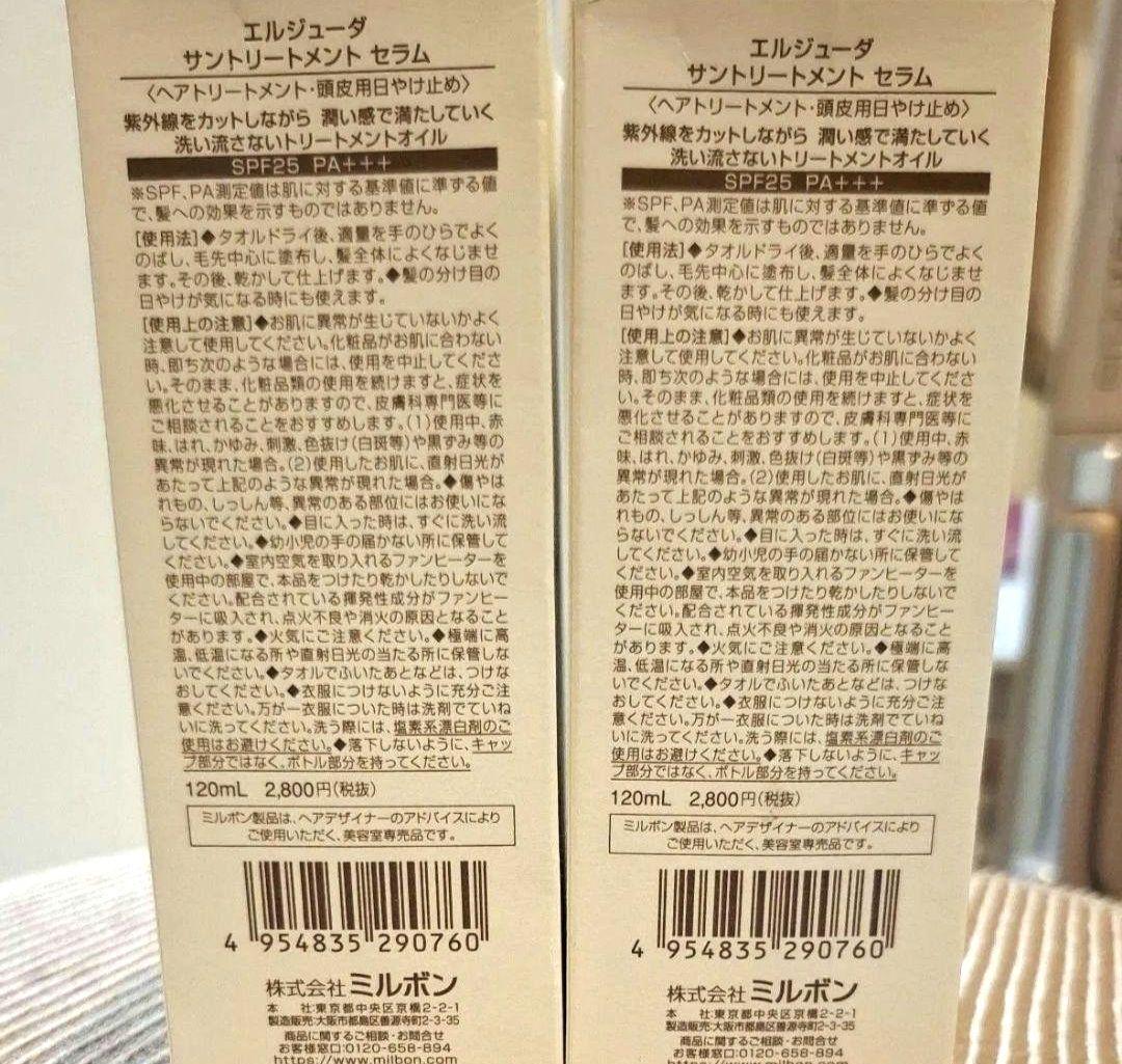 新品未使用 ミルボン サントリートメント セラム エマルジョン3本セット