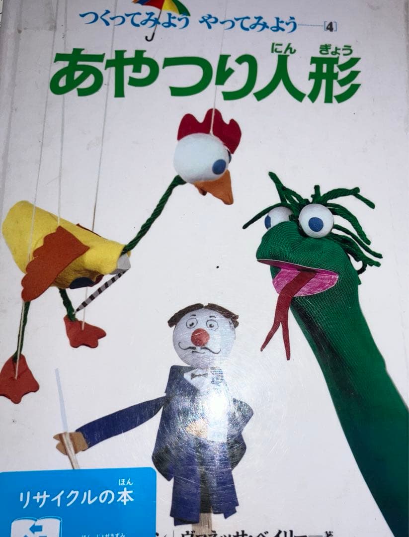 デニー ロブソン つくってみようやってみよう