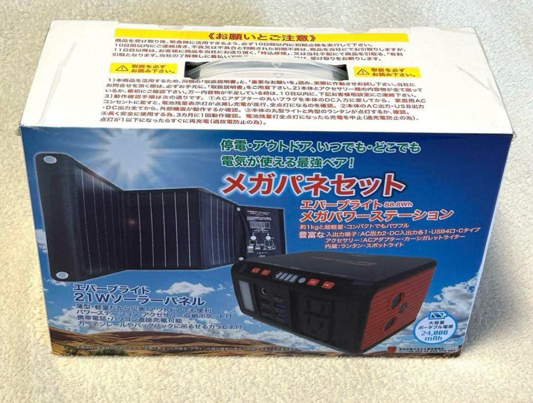 【新品・未使用】メガパネセット　エバーブライト　ソーラーパネル