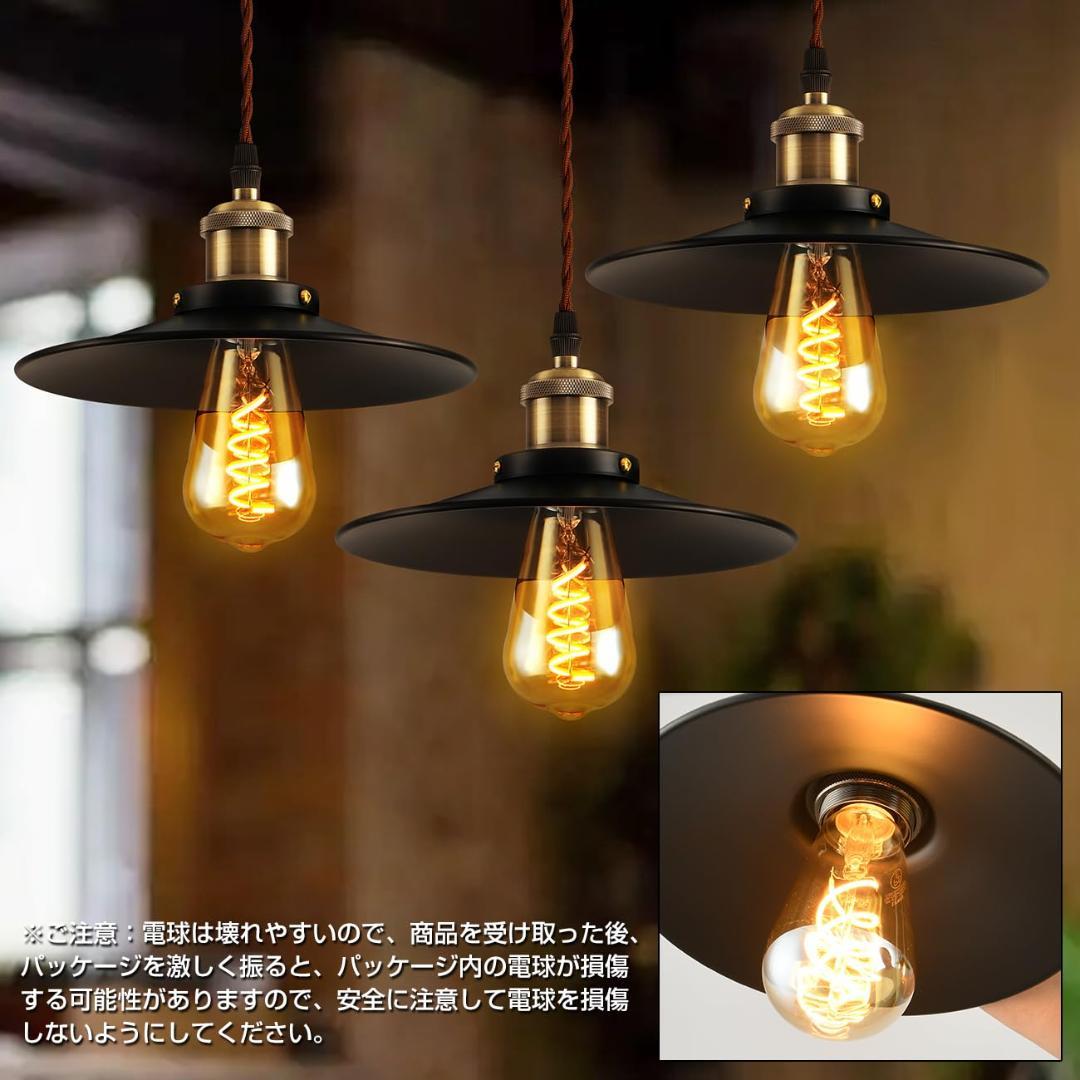 ☆北欧風アンティークレトロ調節可能3個セットペンダントライト