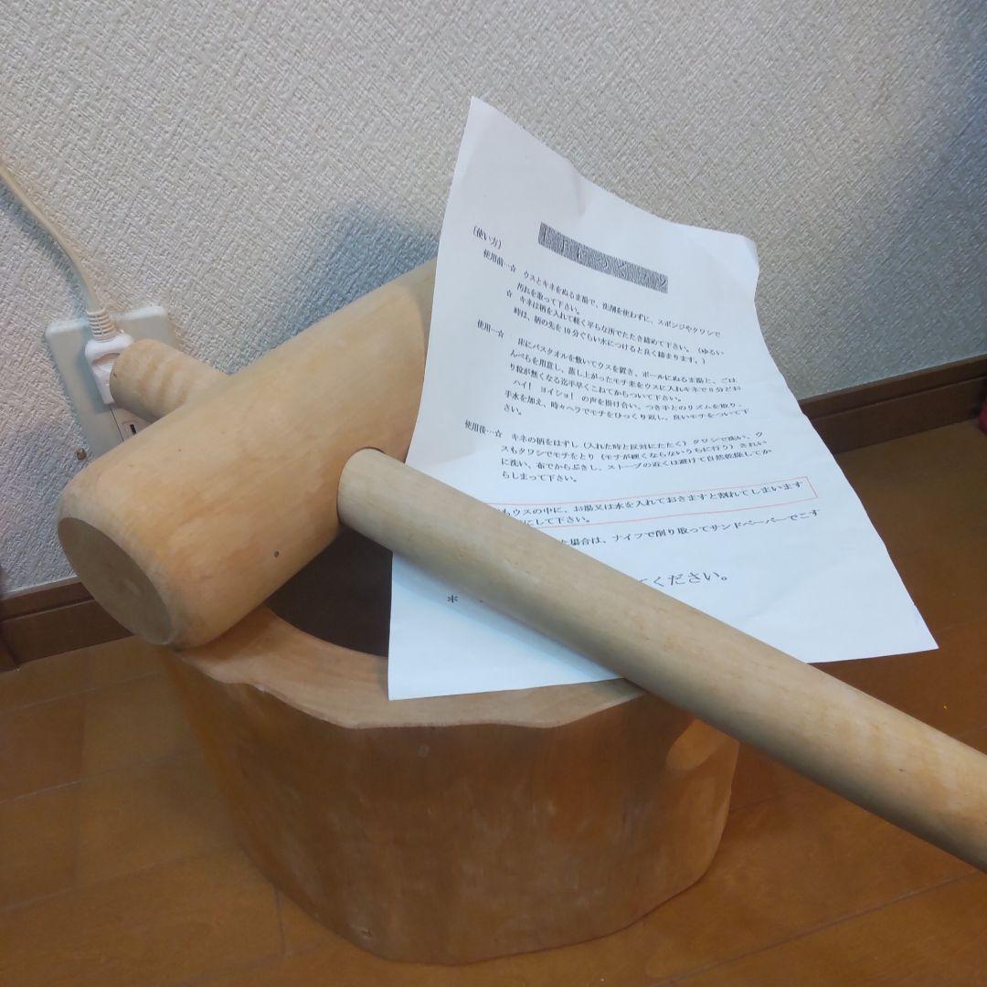 ミニうす　臼と杵　臼は美品　8合サイズ