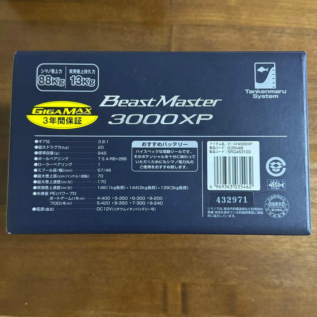 シマノSHIMANOビーストマスター BeastMaster 3000XP