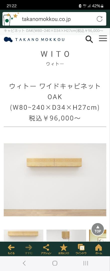 高野木工　ウィトー　ワイドキャビネット　100cm