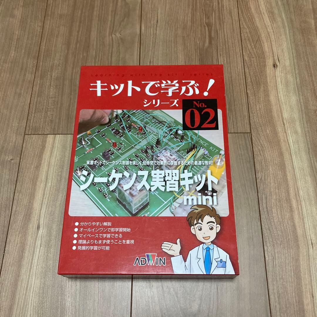 ADWIN アドウィン キットで学ぶ！シリーズ02 シーケンス実習キットmini