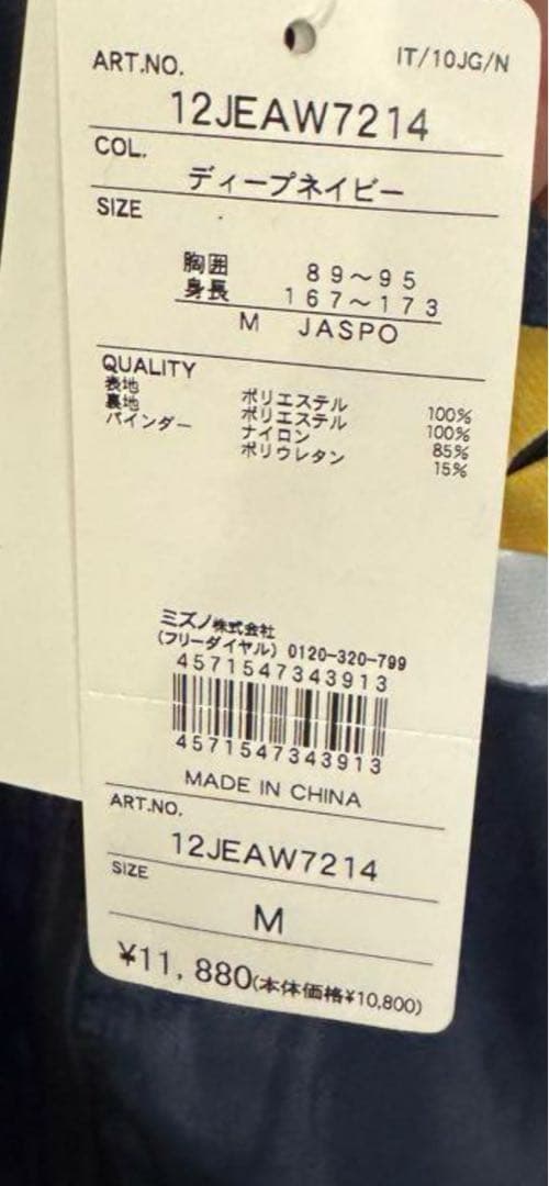 最終値下げミズノプロ　ウィンドブレーカー上下セット　ネイビー/イエロー Mサイズ