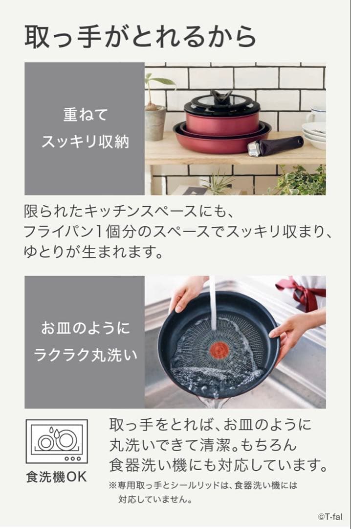 【取っ手付き】ティファール　ルージュ　ソースパン6点セット　IH