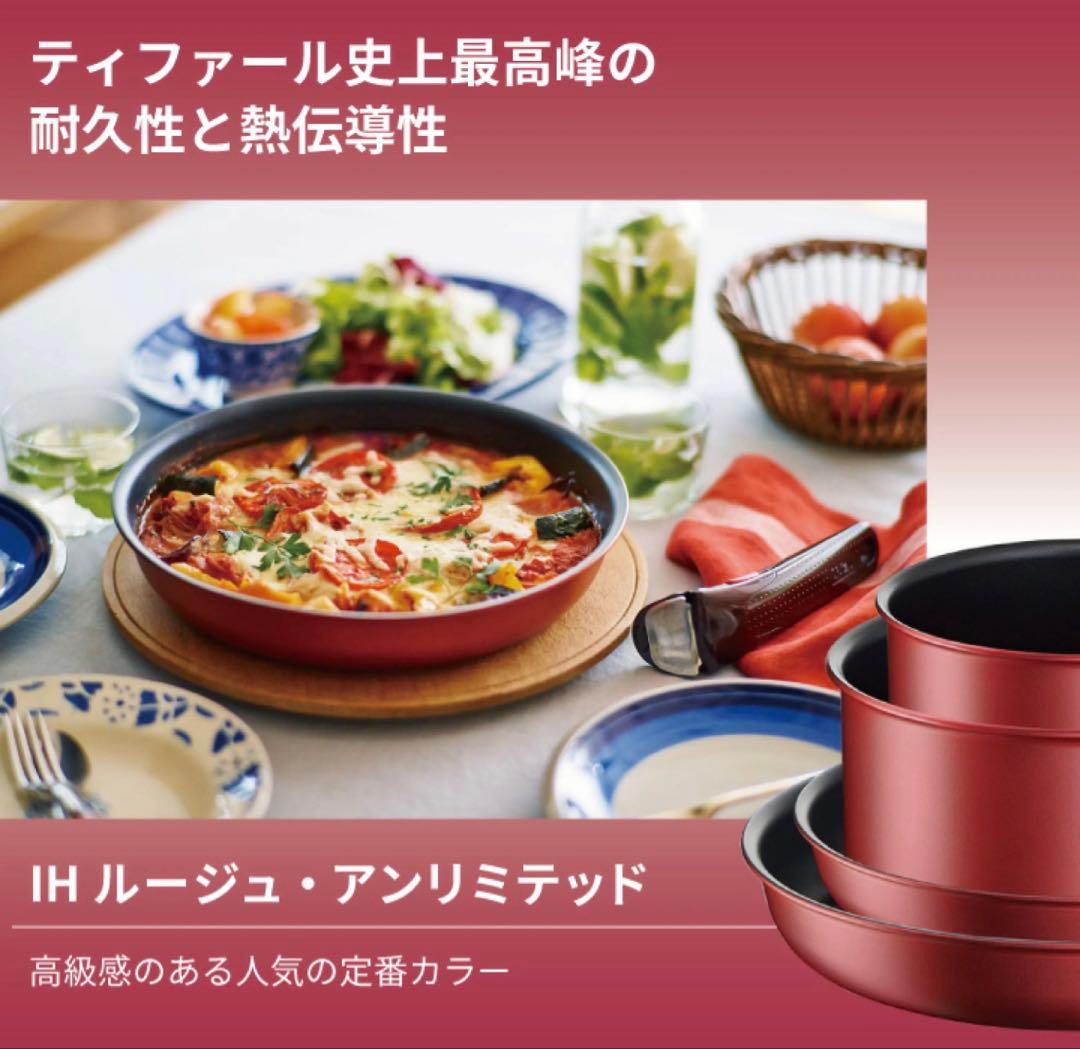 【取っ手付き】ティファール　ルージュ　ソースパン6点セット　IH