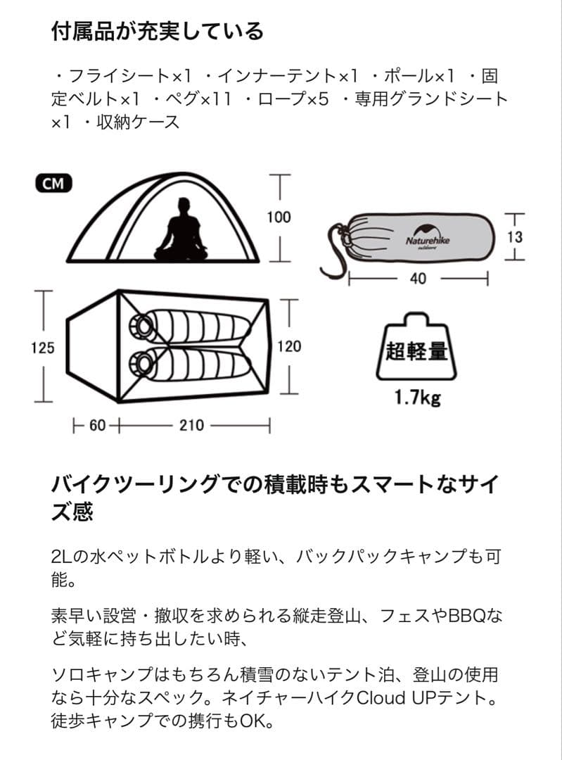 Naturehike Cloud UP 2 超軽量 2人用 1人用 テント