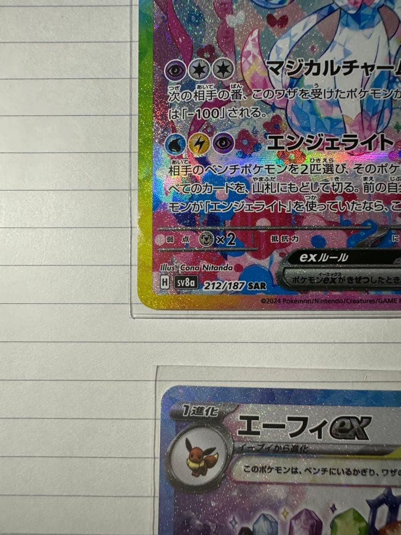 ニンフィアex SAR おまけ付き