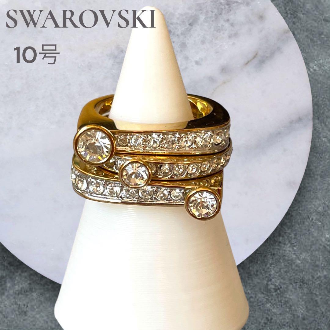 美品◆スワロフスキー アレンジ自在キラキラ輝きリング3点ゴールド色 指輪 10号
