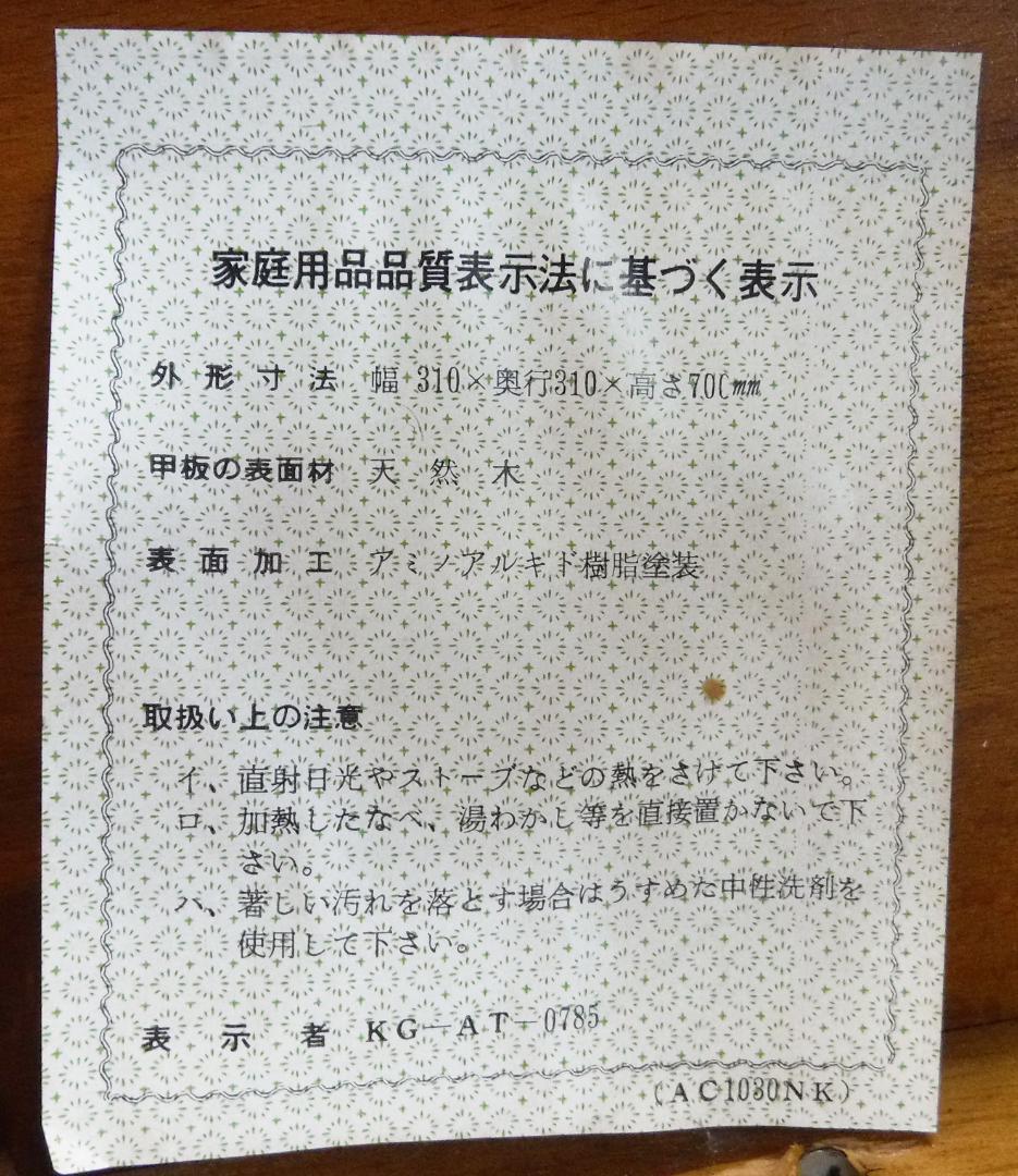 カリモク　オールドカリモク　コロニアル　花台