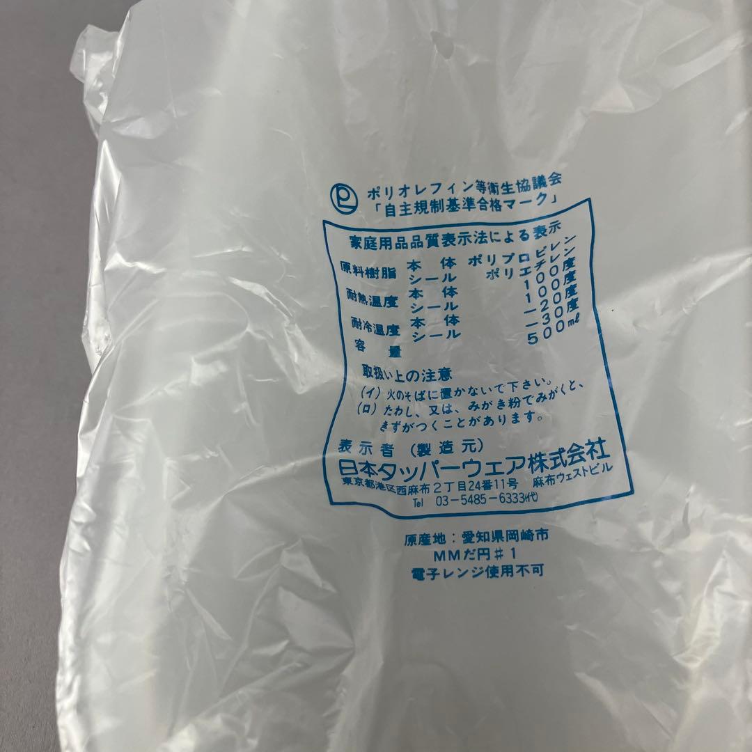 タッパーウェア MMだ円 #1 #2 #3 #4 ５点セット