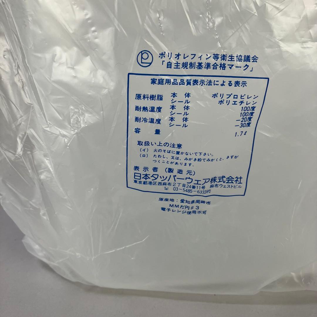 タッパーウェア MMだ円 #1 #2 #3 #4 ５点セット