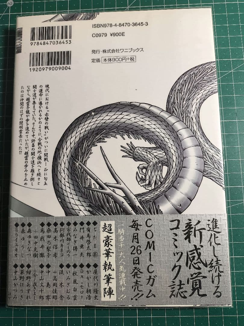 一騎当千14巻直筆サイン本初版＆孫策伯符生動画