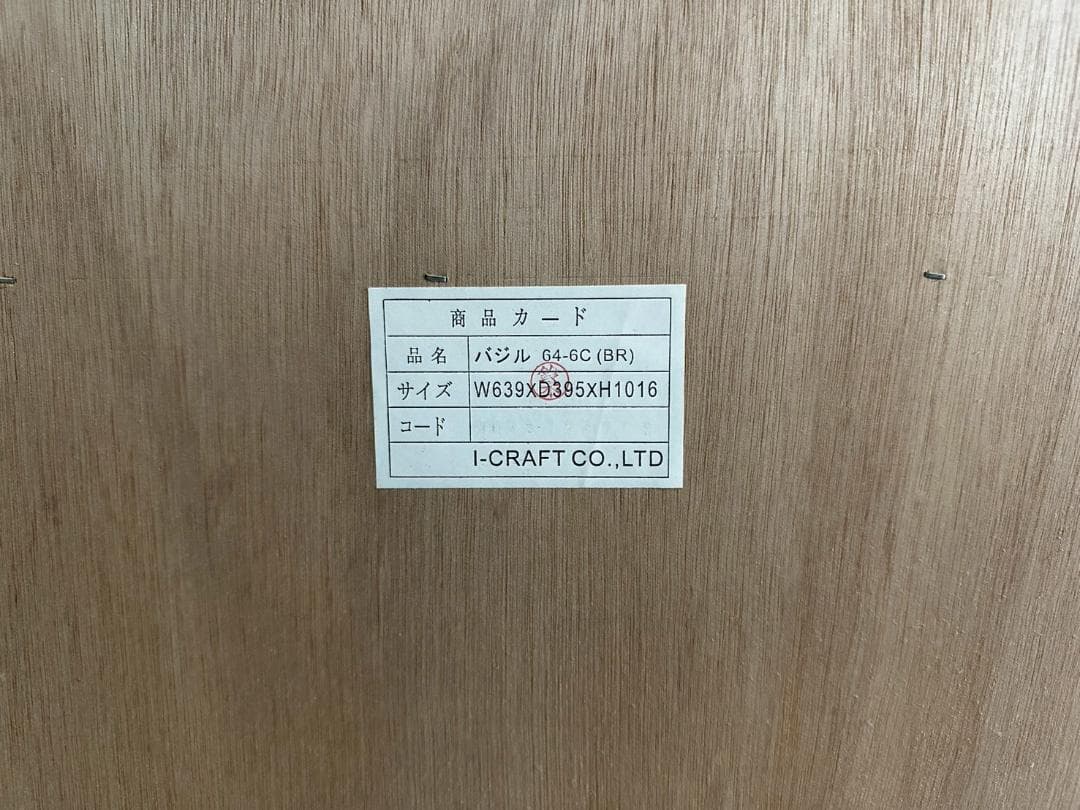 アイクラフト バジル 6段チェスト ハイチェスト チェスト RW748