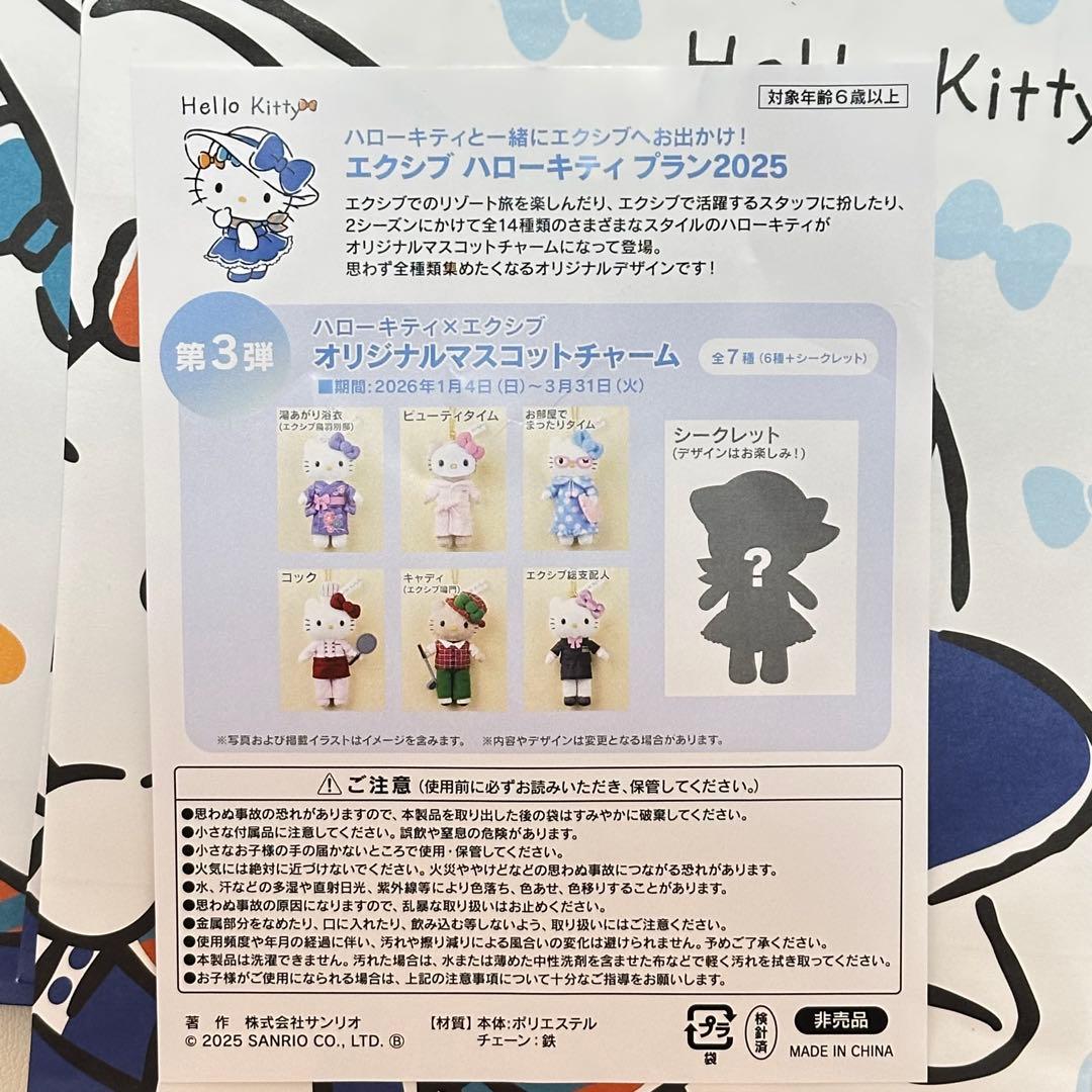 エクシブ ハローキティ マスコット チャーム ストラップ