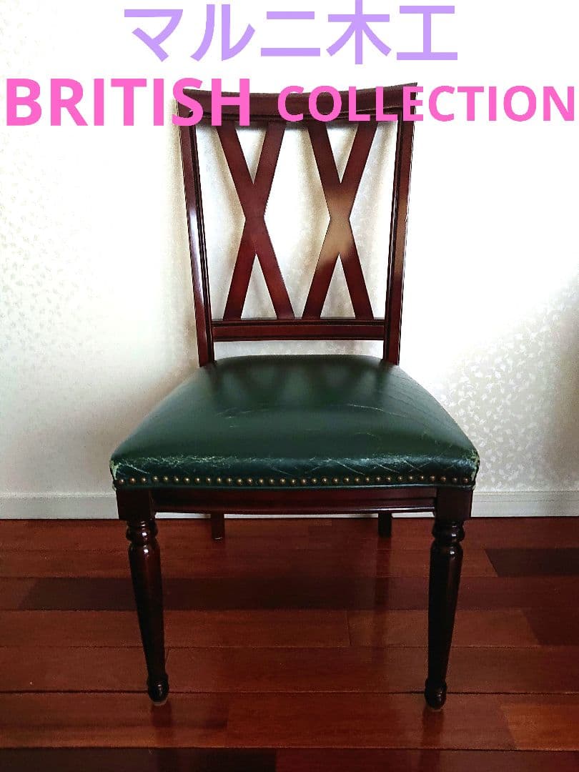 ダイニングチェア マルニ KENT-COURT 本革 疵多い たのメル便