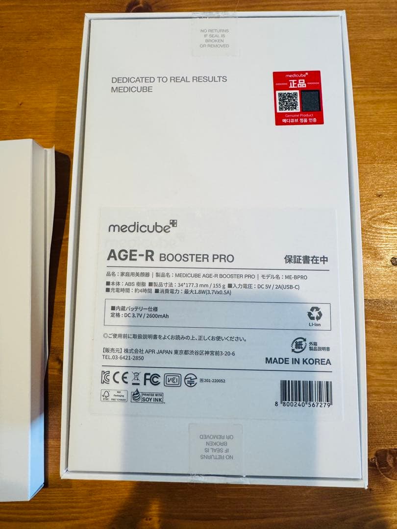MEDICUBE AGE-R BOOSTER PRO 美顔器 正規品