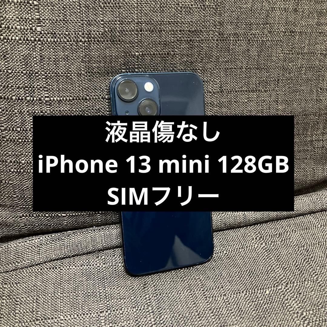 iPhone 13 mini 128GB SIMフリー ミッドナイト