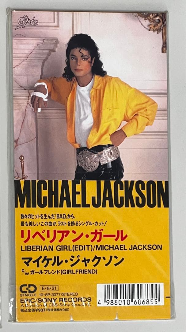 マイケル・ジャクソン「リベリアン・ガール」（未開封品）