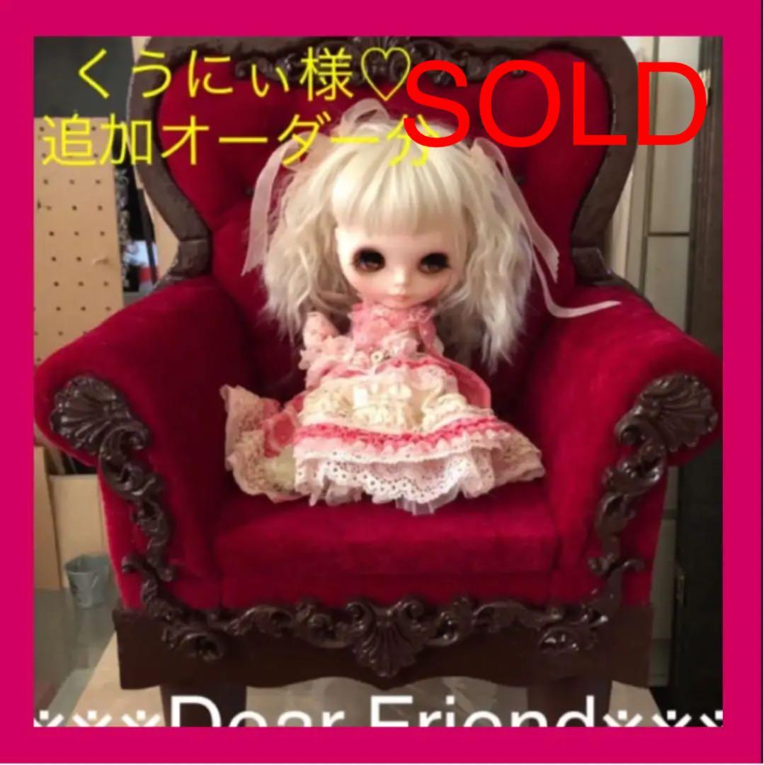 くうにぃ様♡ オーダー追加別品分　球体関節人形（６０㎝ドール用椅子） 姫椅子