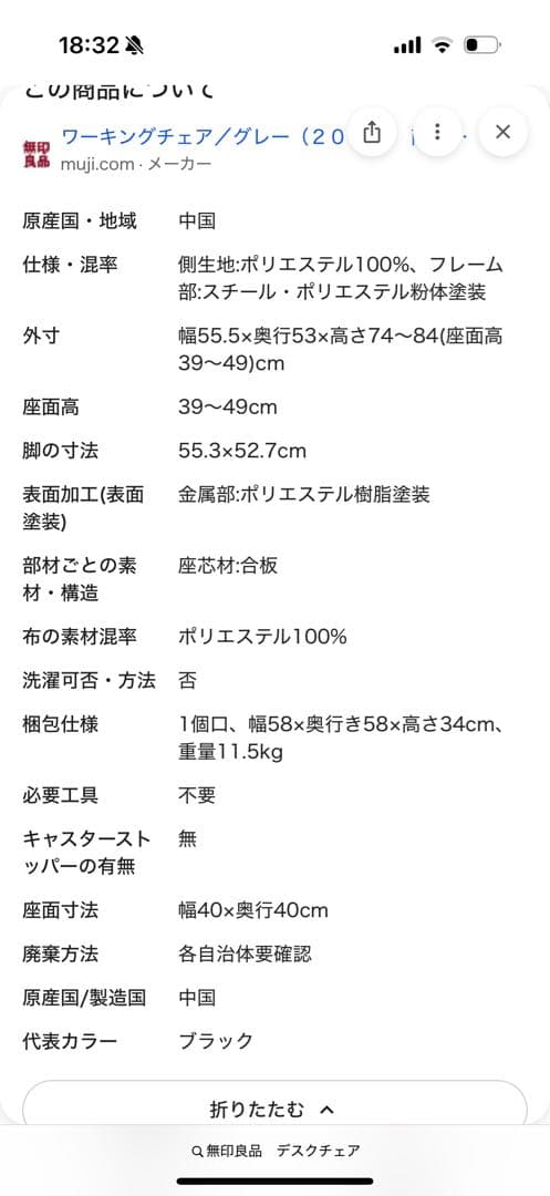 無印良品　ワーキングチェア　1脚　12/22発送予定