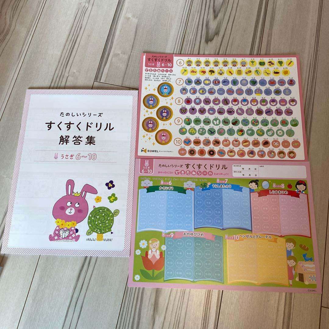 新品未使用　イクウェル　すくすくドリル　うさぎシリーズ　(3〜10までのみ8冊）