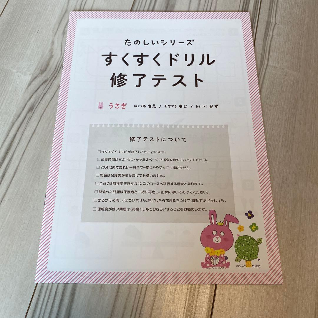 新品未使用　イクウェル　すくすくドリル　うさぎシリーズ　(3〜10までのみ8冊）