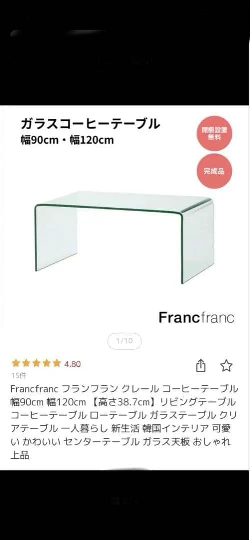 Francfranc ガラスコーヒーテーブル 90cm