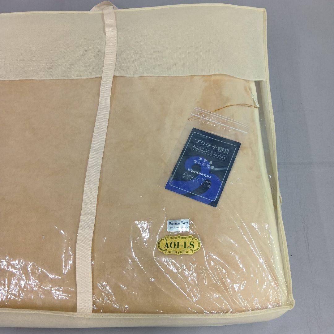 プラチナウェーブ寝具　葵の敷パッド(両面使用)　シングル　100×210cm