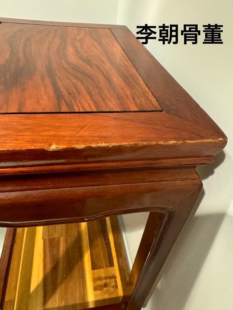韓流　韓国工藝　李朝家具　アンティーク　花台テーブル　花梨　シノワズリ