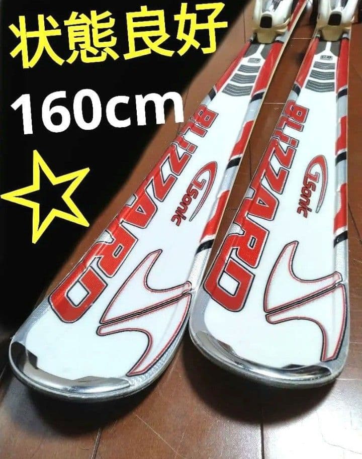 【Blizzard☆】160cm　スキー板セット♪　送料無料！