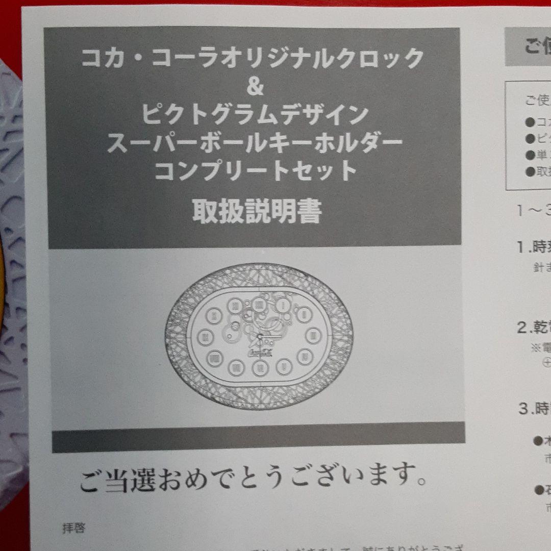 北京五輪、コカ・コーラオリジナルクロック