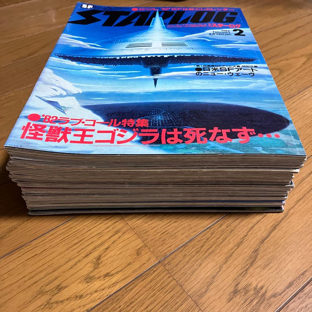 STARLOG 月刊スターログ まとめ売り19冊 1982年、1983年