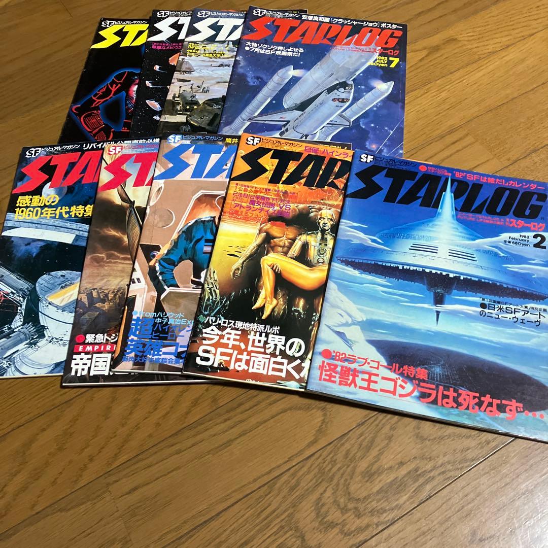 STARLOG 月刊スターログ まとめ売り19冊 1982年、1983年