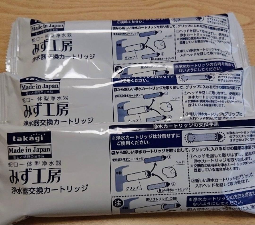 タカギ 交換用浄水カートリッジJC0036ST 3本セット