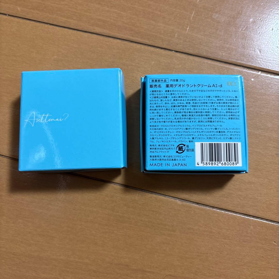 アセッテナイ❓制汗クリーム