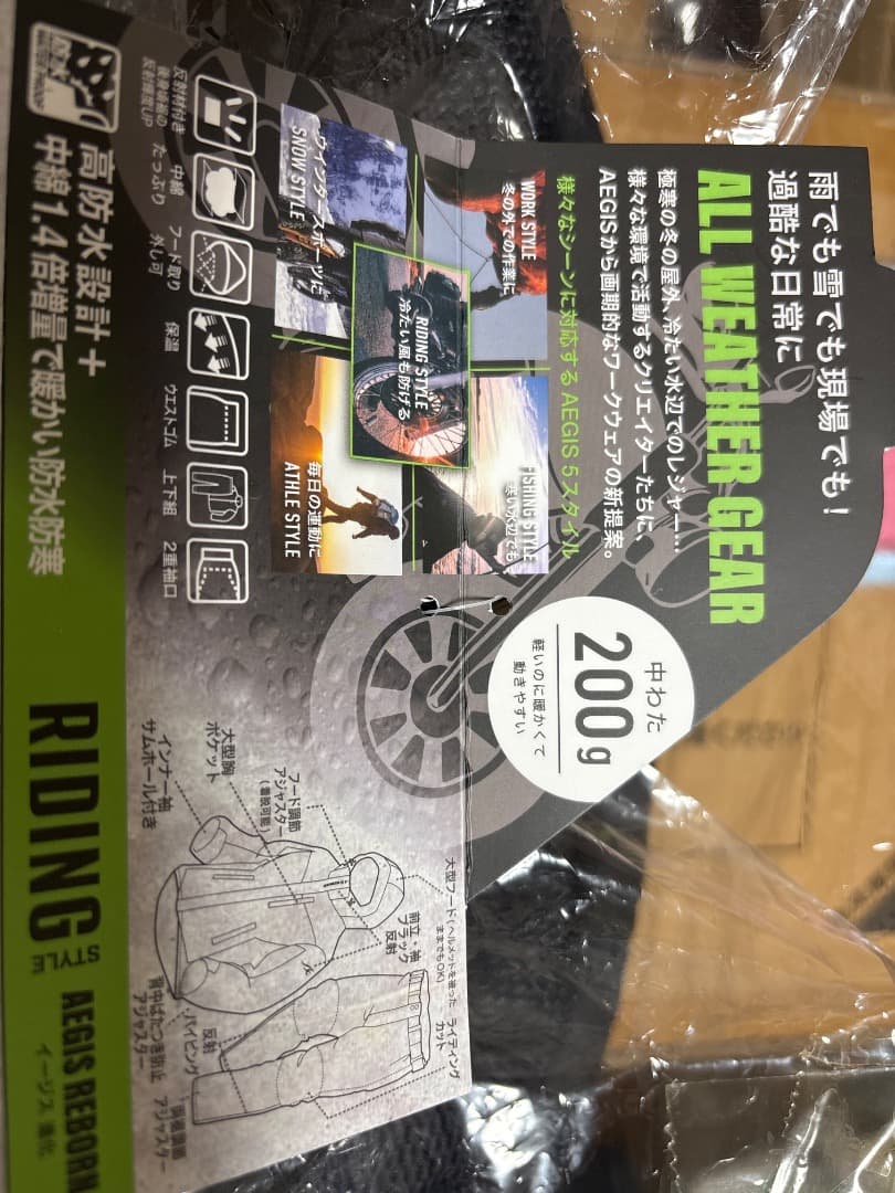 イージス防水防寒スーツ RIDING フィッシングスタイル 【2点セット】