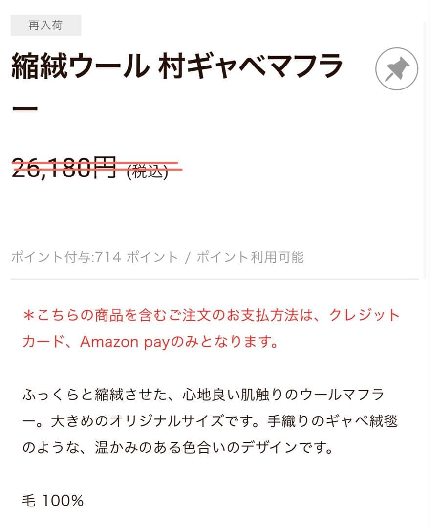 KAPITAL 縮絨ウール 村ギャベマフラー