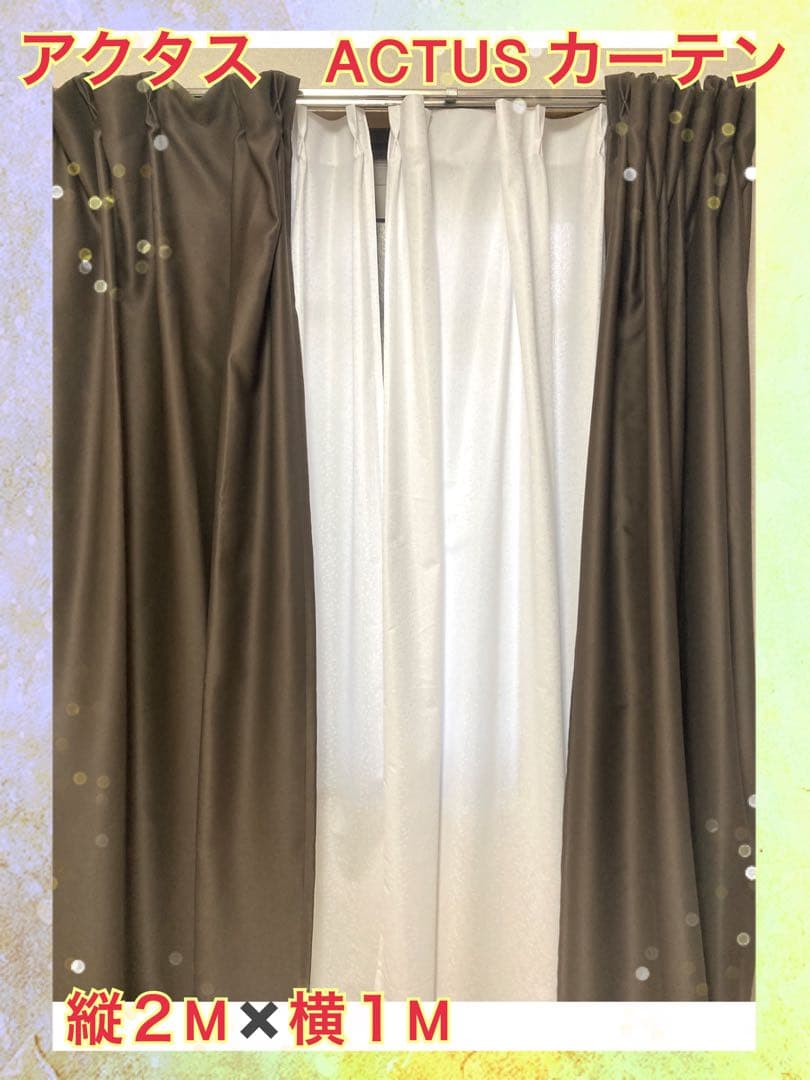ACTUS アクタス　ダークブラウン　ドレープカーテン レースカーテン　計４枚