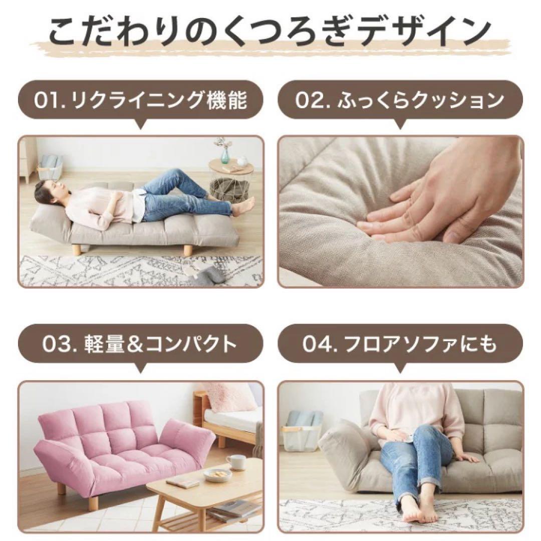リクライニング　コンパクトソファ　2人掛けソファ　ローソファ