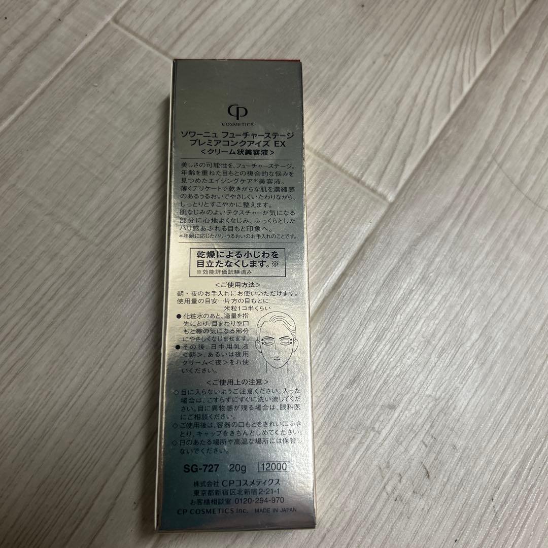 FUTURESTAGE アイクリーム EX 20g