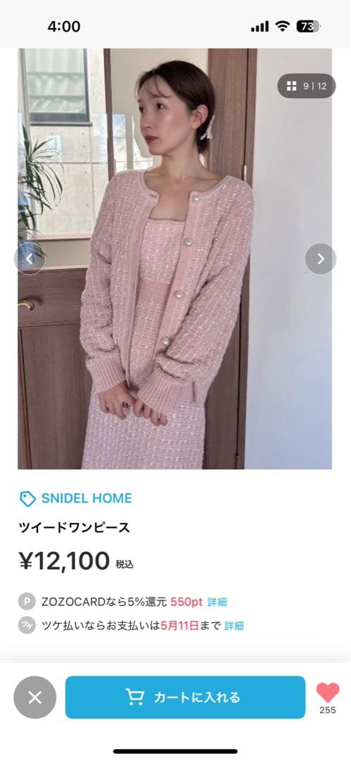 SNIDEL  セット販売　ツイードワンピース ピンク FREE