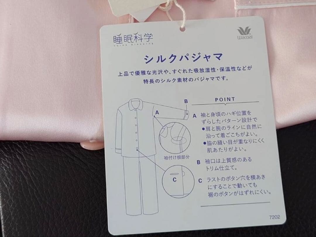 ワコール 睡眠科学 シルク100%パジャマ ★新品・未使用★