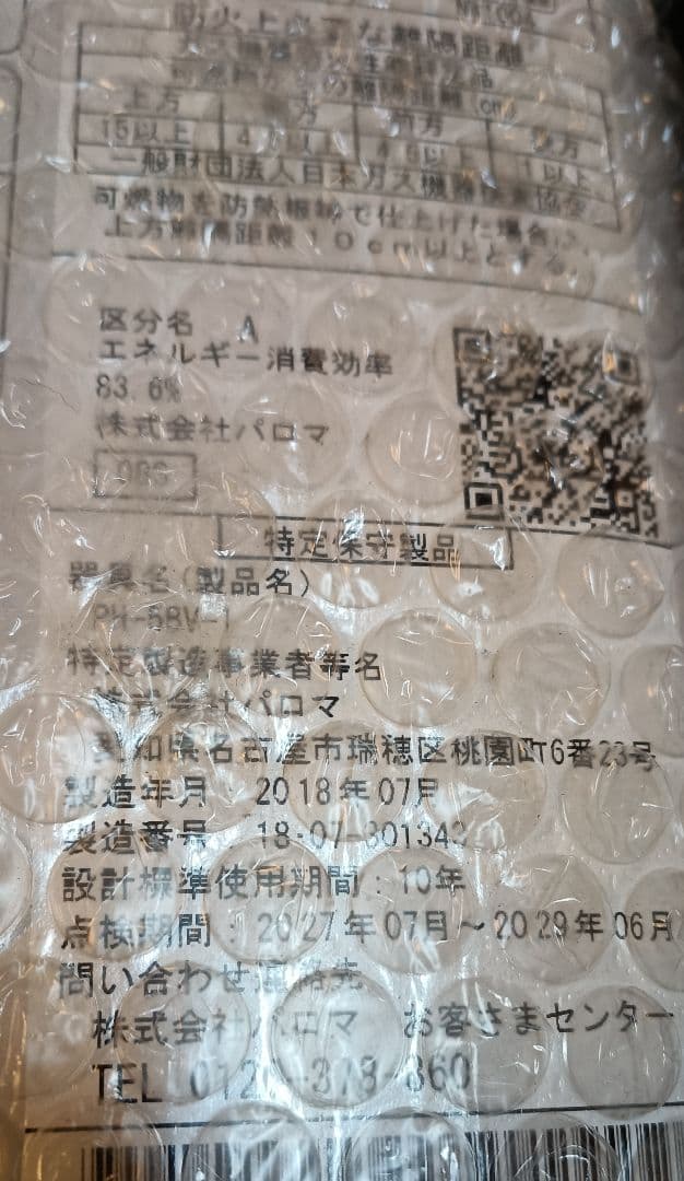 パロマ PH-5BV 都市ガス 13A 瞬間湯沸かし器
