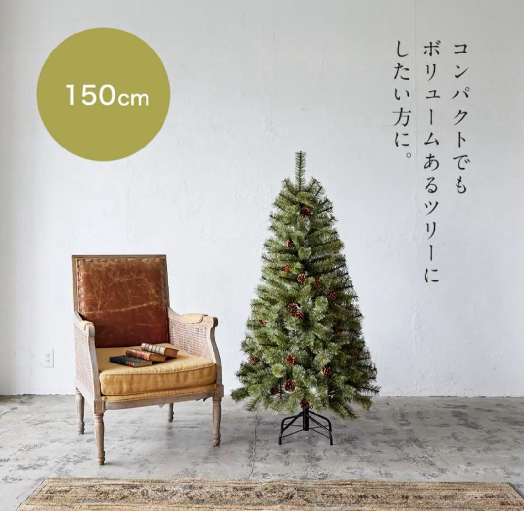 【新品未開封　送料込】Alsace アルザスツリー150 cm 2025 年購入