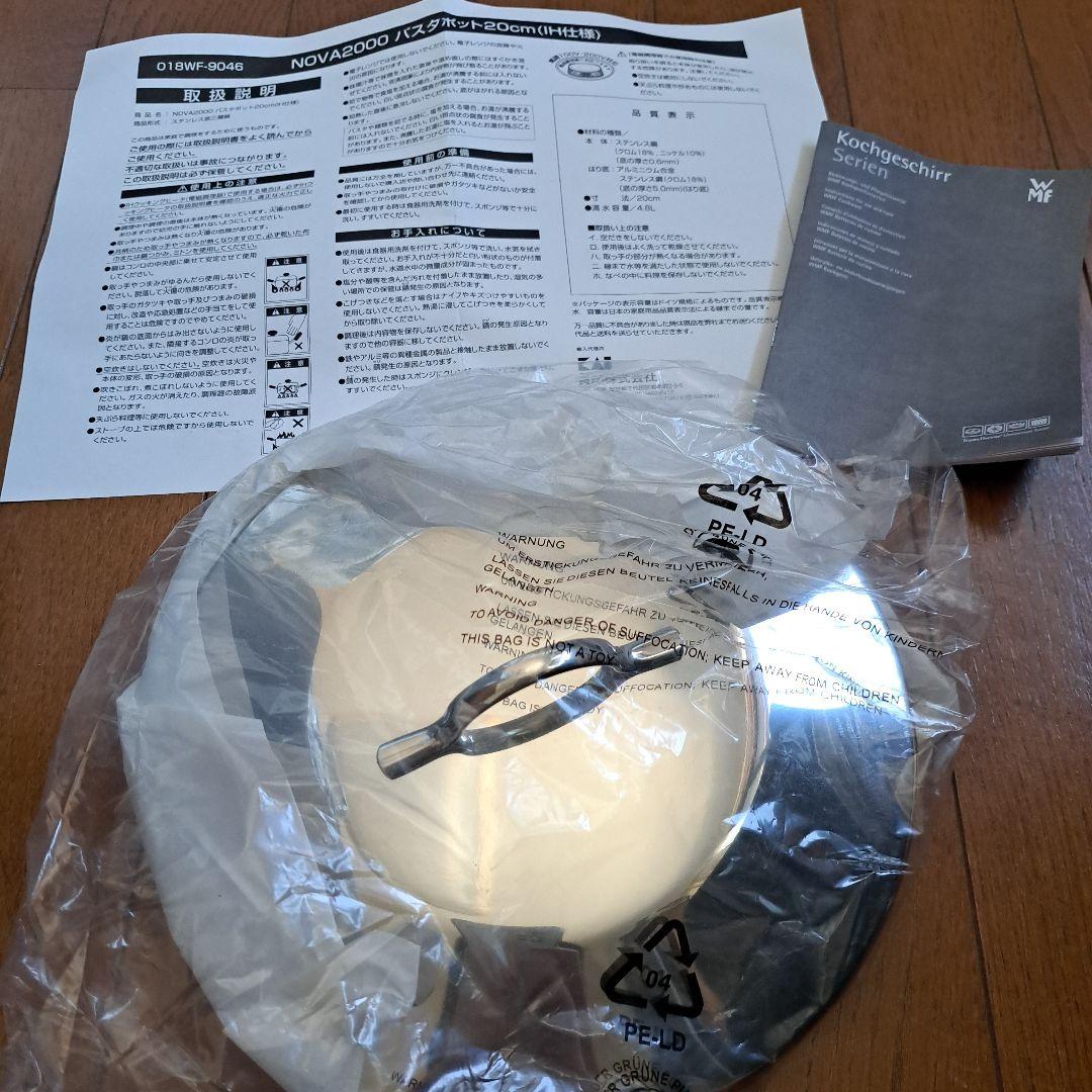 新品未使用　WMF ヴェーエムエフ　パスタポット２０cm　IH対応