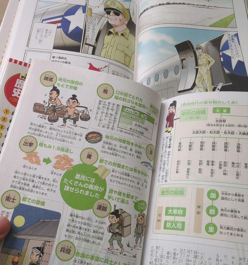 日本の歴史全20巻セット　集英社