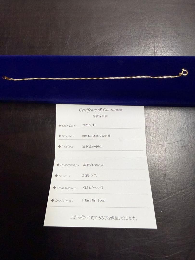 K18 18金喜平ブレスレット　SPERANZA