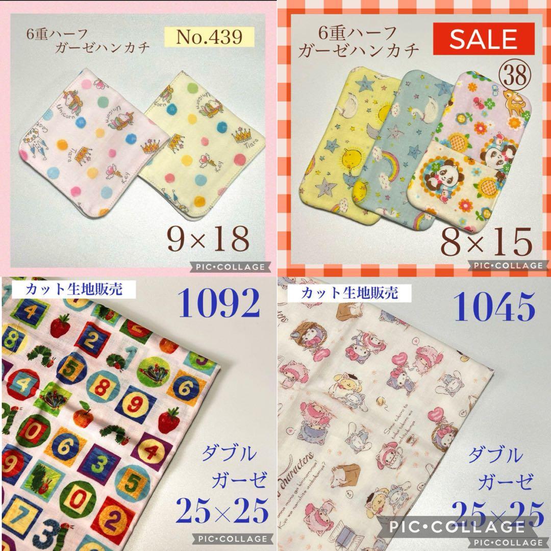 ゆこの　ガーゼハンカチ＋ダブルガーゼ　26点(ハンカチ53枚+ガーゼ4枚)